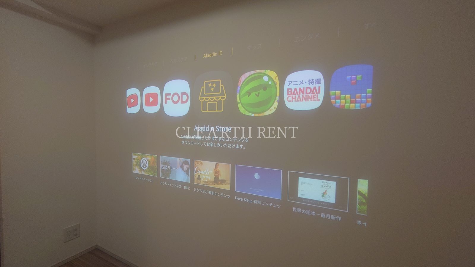 コンシェリア東京 ＜ＨＩＧＡＳＨＩＪＵＪＯ ＲＥＳＩＤＥＮＣＥ9階 プロジェクター付き照明であっという間に映画館に変わります