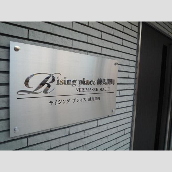 Rising place 練馬関町SS902号室 部屋その他