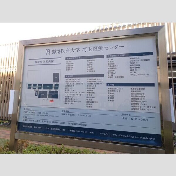 アーバンパイン 獨協医科大学埼玉医療センターまで　502m