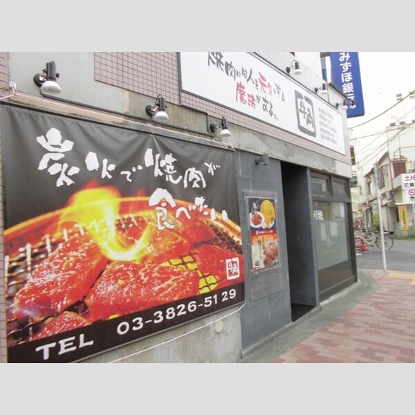 カーサ フェリーチェ 柴又201号室 焼肉酒家牛角高砂店まで546m