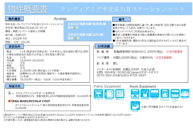 クレヴィアリグゼ北品川Ⅱステーションコート5階 部屋その他