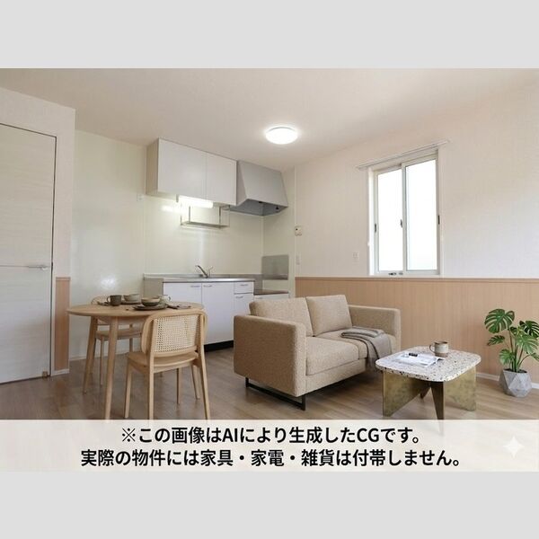 ミルキーハウス ※家具・家電等はCGとなります。