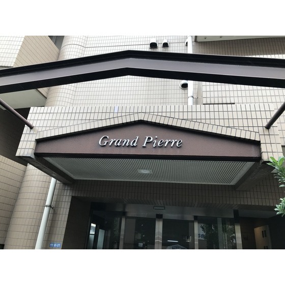 グランピエール307号室 外観