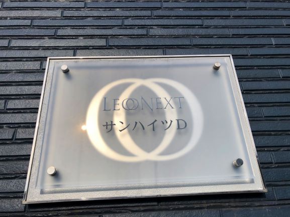 レオネクストサンハイツＤ203号室 部屋その他