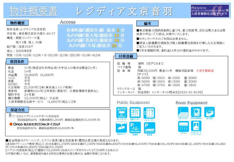 レジディア文京音羽2階 部屋その他