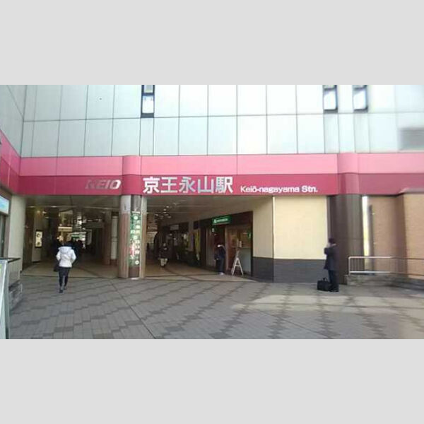 セジュールラフィネ 京王相模原線京王永山駅(2017.2月撮影)