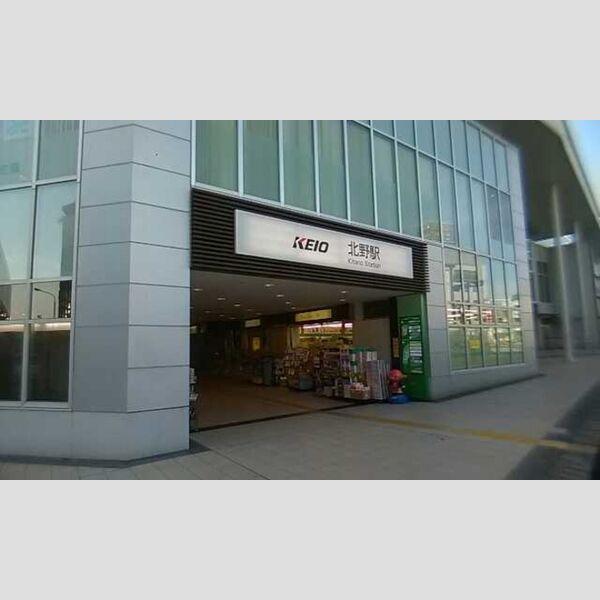 サンパレストミタ 京王線北野駅(2017.2月撮影)