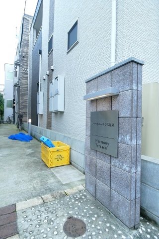 ハーモニーテラス足立2階 外観