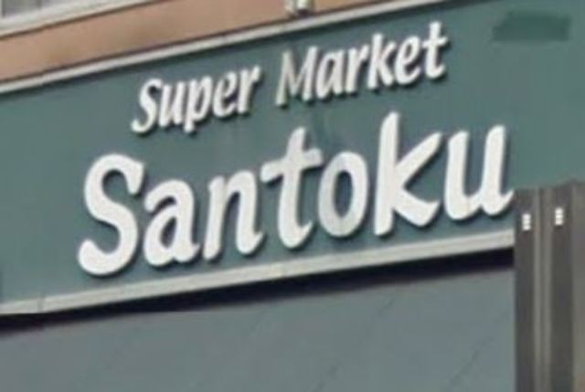レオパレス目白第２0101号室 スーパーマーケット三徳西早稲田店