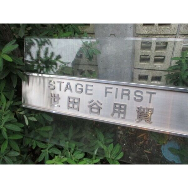 ステージファースト世田谷用賀102号室 エントランス