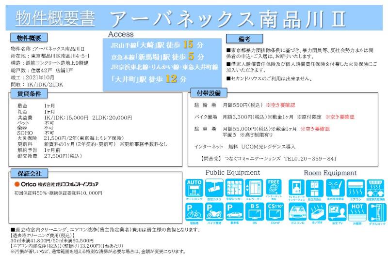 アーバネックス南品川Ⅱ2階 部屋その他
