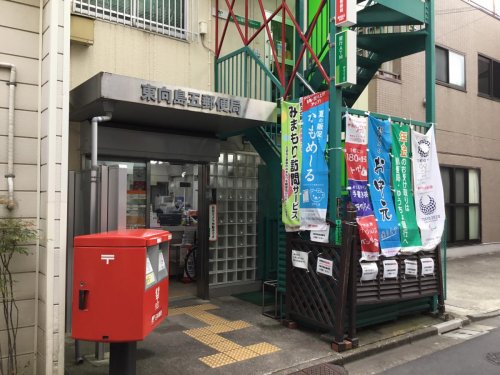 プロスタイルウェルス押上ノース 【郵便局】東向島五郵便局まで1336ｍ