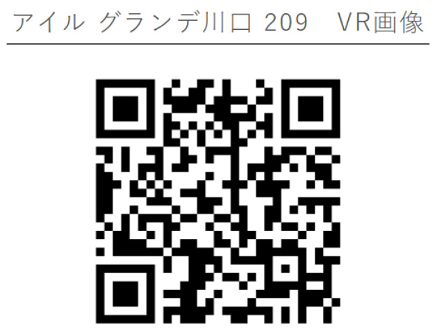 アイル グランデ川口209号室 部屋その他