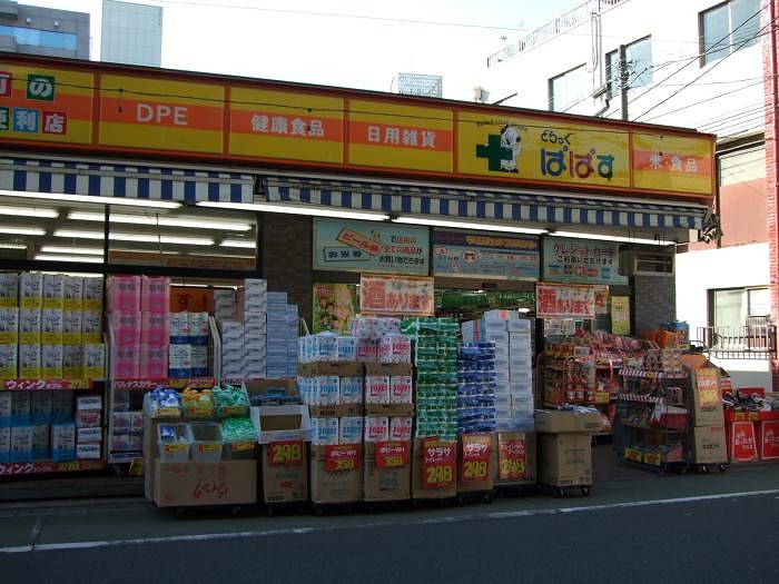 グランドコンシェルジュ板橋本町11階 どらっぐ ぱぱす 板橋清水町店