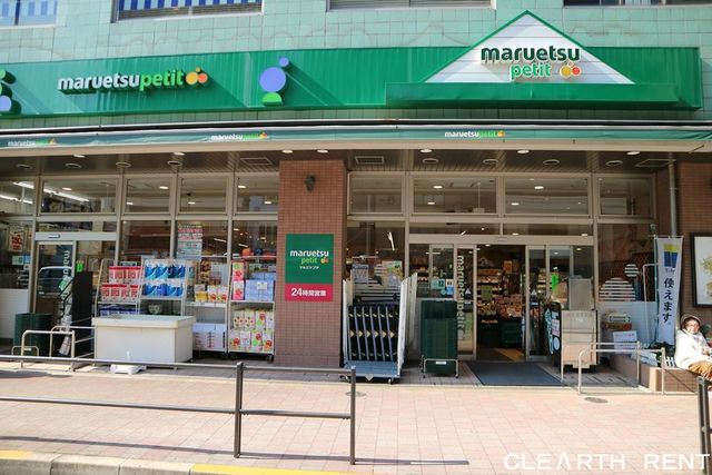 パレステュディオ白金台 【スーパー】maruetsu(マルエツ) プチ 白金台店まで214ｍ