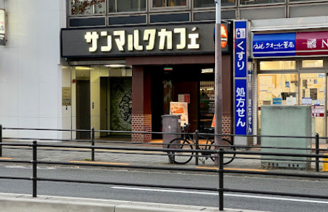 パレステュディオ目白 【喫茶店・カフェ】サンマルクカフェ 目白駅前店まで867ｍ