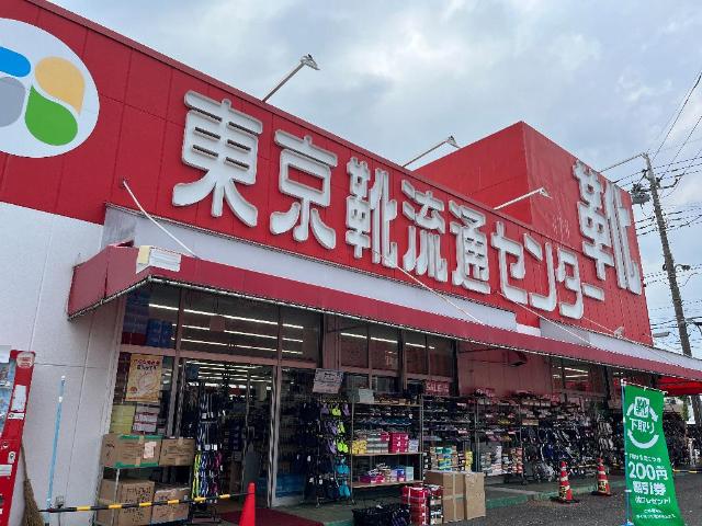 グランベル・Ⅱ 東京靴流通センター東大和店まで338ｍ