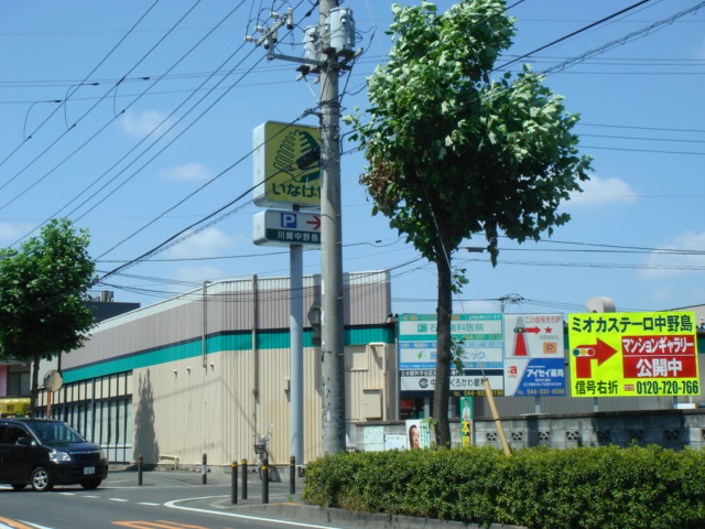 エンジョイライフ いなげや（スーパー）まで485ｍ