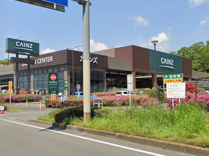 秦野市曽屋リノベ戸建て 【ホームセンター】カインズ 秦野店まで939ｍ