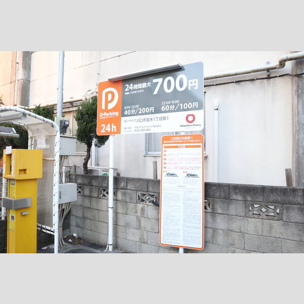 カーサ アルデバラン201号室 近隣コインパーキング(Dパーキング川口市並木1丁目第1)徒歩1分74m