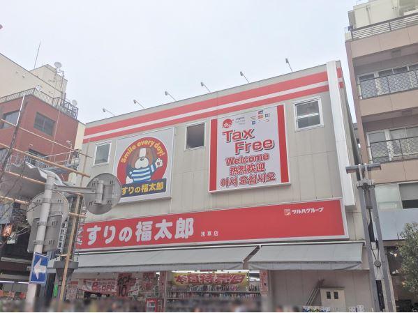 Ｃｈｅｚ　ＫＯＴＯＢＵＫＩ　-シェ・コトブキ- くすりの福太郎浅草店まで1,094ｍ