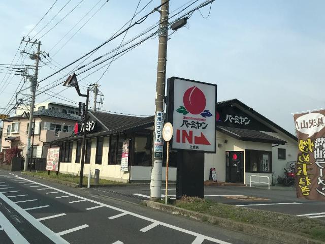 雅（MIYABI） バーミヤン辻堂店まで550ｍ