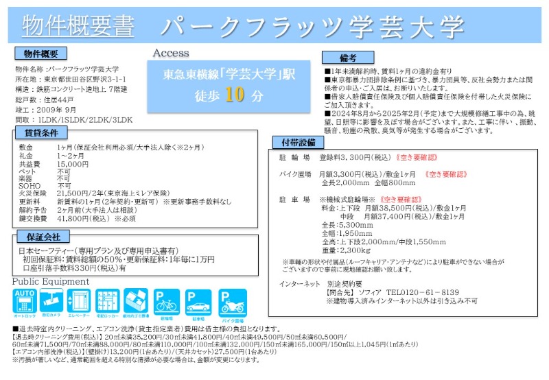 パークフラッツ学芸大学5階 部屋その他