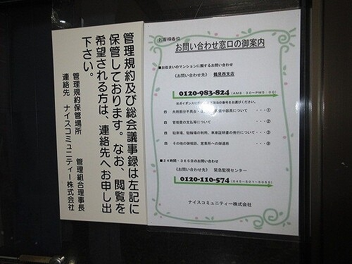 ニックハイム鶴見中央ビル7階 掲示板　※2026年03月撮影