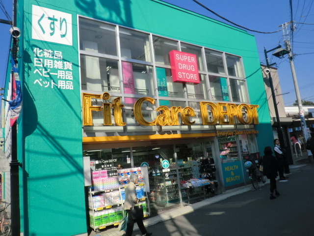 サンハイツ 【ドラッグストア】Ｆｉｔ　Ｃａｒｅ　ＤＥＰＯＴ妙蓮寺店まで764ｍ