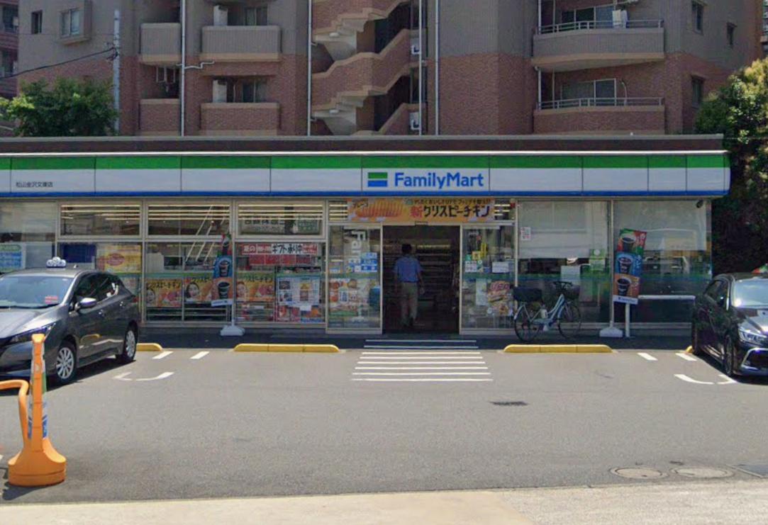 シャルール金沢文庫303号室 【コンビニエンスストア】ファミリーマート 松山金沢文庫店まで31ｍ