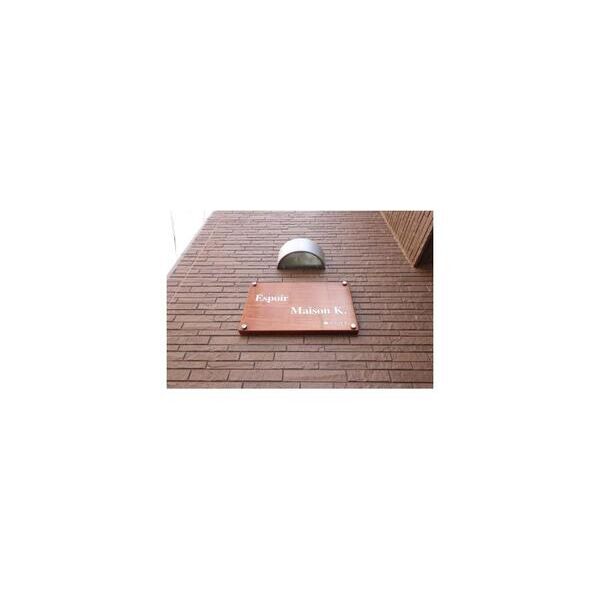 Espoir　Maison　K. 周辺
