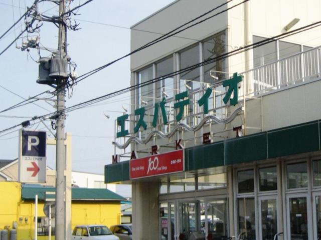 mandarino（マンダリーノ） スーパーマーケットエスパティオ横内店まで914ｍ