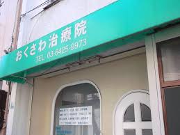 リラ奥沢 【マッサージ】おくさわ鍼灸治療院まで294ｍ