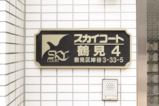 スカイコート鶴見第4208号室 部屋その他