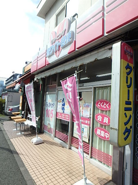 サンハイツ1階 ホワイト急便