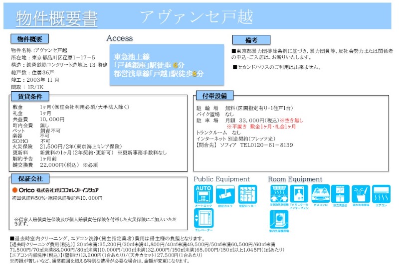 アヴァンセ戸越9階 部屋その他