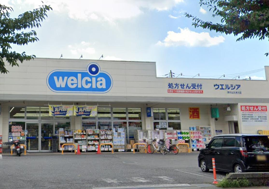 東村山戸建 【ドラッグストア】ウエルシア東村山久米川店まで1222ｍ