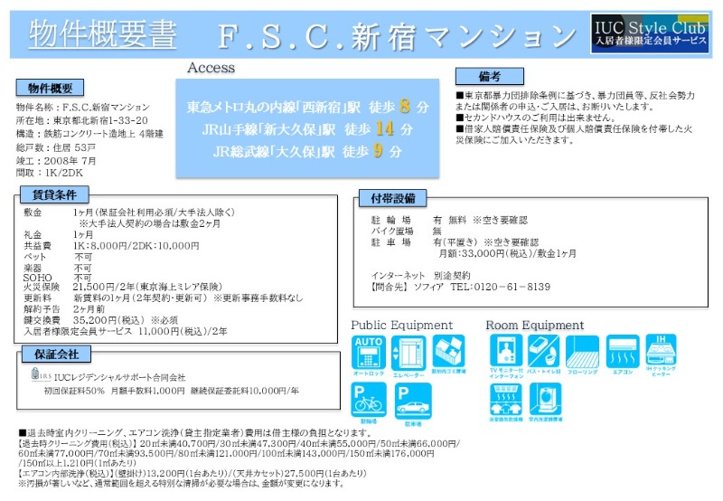 Ｆ．Ｓ．Ｃ．新宿マンション1階 部屋その他