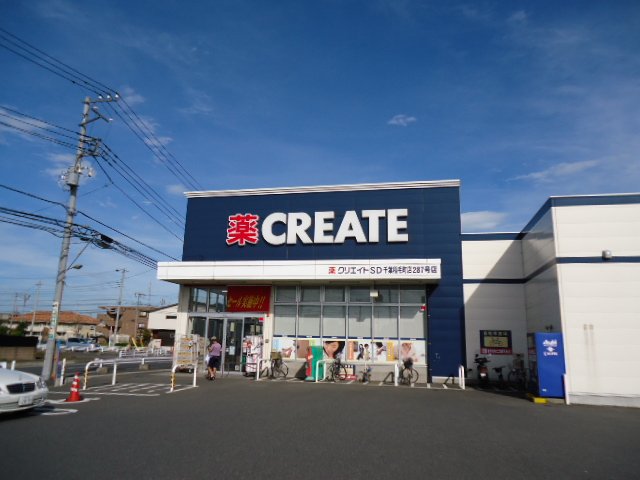 Lina（リーナ） クリエイトエス・ディー千葉稲毛町店まで676ｍ