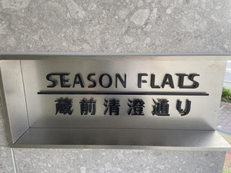 シーズンフラッツ蔵前清澄通り10階 部屋その他