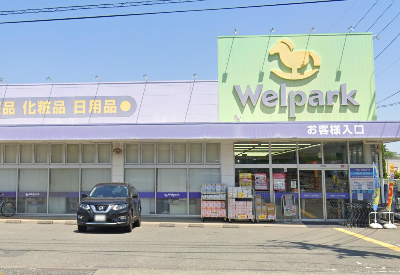 クリオ青梅壱番館 【ドラッグストア】ウェルパーク 青梅友田店まで467ｍ
