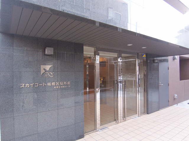 スカイコート板橋区役所前 外観