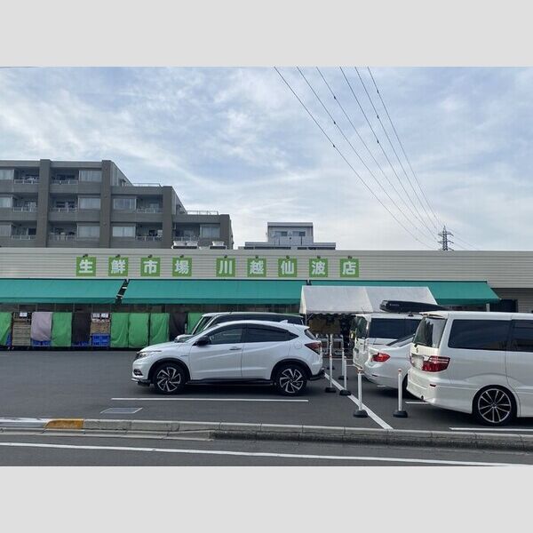 グランディール 生鮮市場川越仙波店(距離:415m)