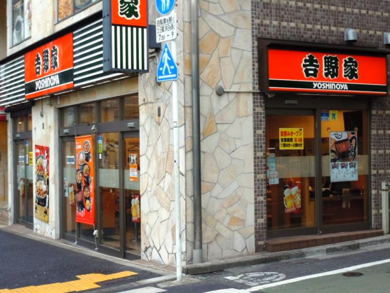 ラ・コスタ新宿余丁町 【その他】吉野家 新宿一丁目店まで929ｍ