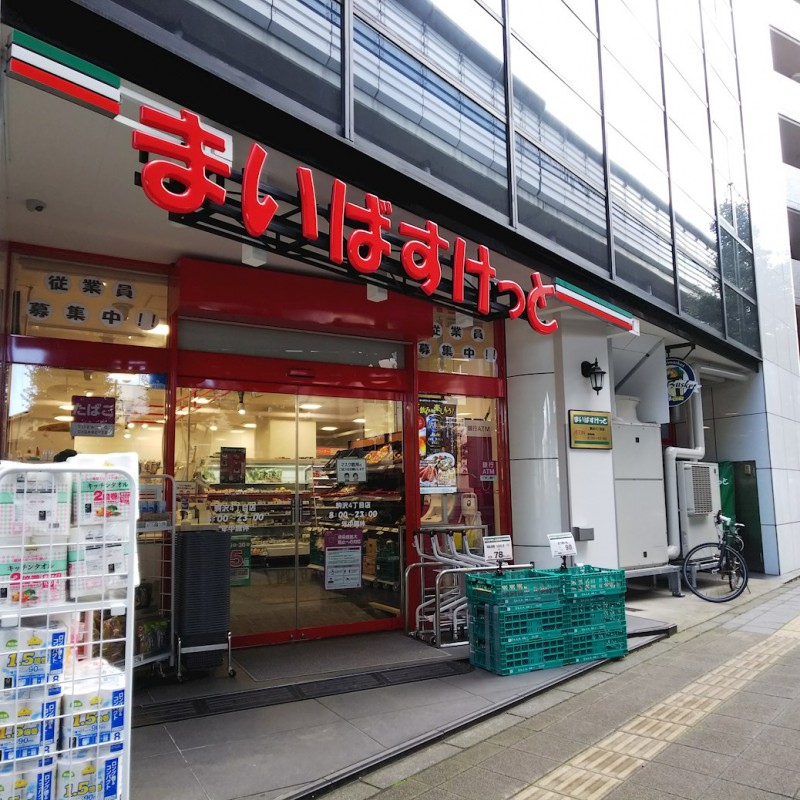 ステージファースト桜新町 まいばすけっと 駒沢4丁目店