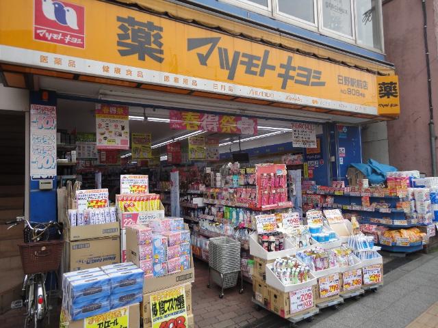アルページュ（ＡＲＰＥＧＥ） 薬マツモトキヨシ日野駅前店まで469ｍ