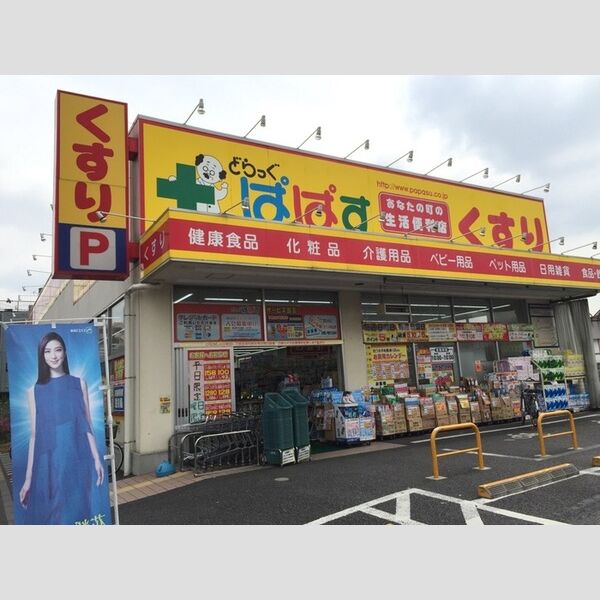 フローラ102号室 ドラッグぱぱす四つ木平和橋通り店まで680メートル