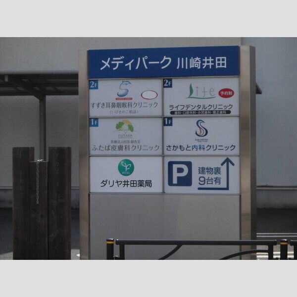 プロムナード元住吉　B棟 クリニックモール