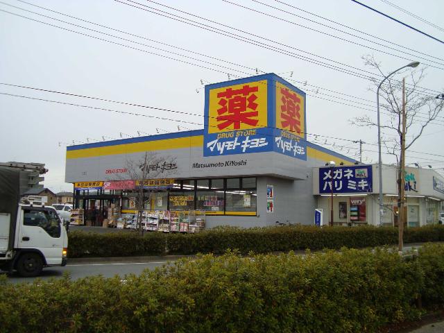 ＭＡＩＳＯＮ　ＣＯＭＦＯＲＣＥ マツモトキヨシまで330ｍ