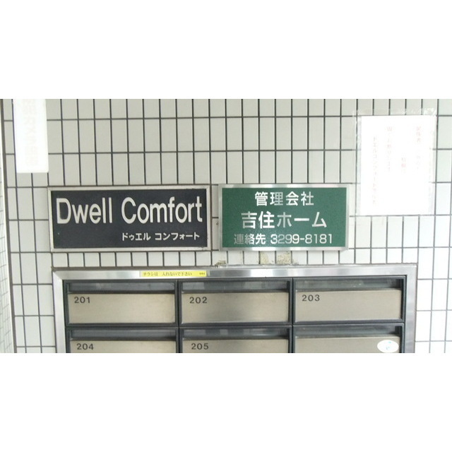 ドゥエルコンフォート2階 外観